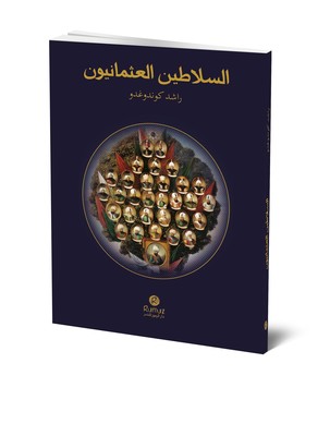 Es-selatinü'l - Osmanniyyün - Osmanlı Padişahları Arapça