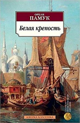Belaya krepost(White Fortress)