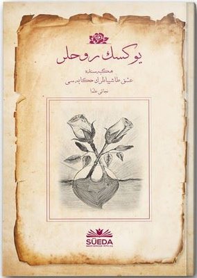 Yüksek Ruhlar - Osmanlıca