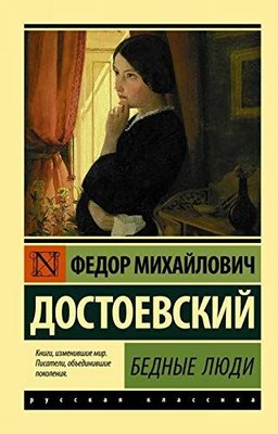 Bednyye lyudi