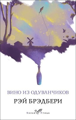 Vino İz Oduvanchikov
