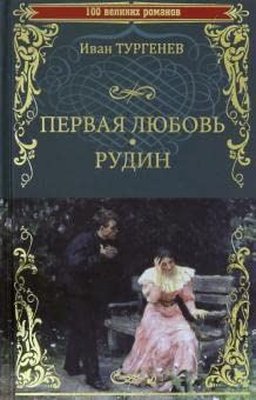 Pervaja ljubov