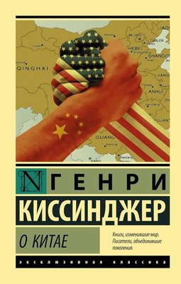 О Китае