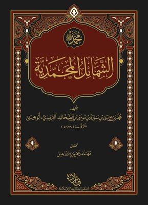 Şemailün Muhammediyye - Arapça