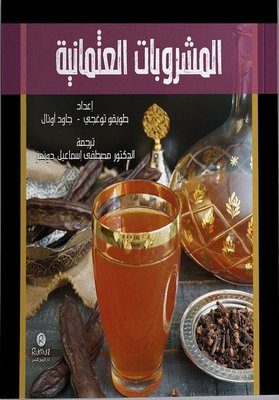 Osmanlı Şerbetleri-El Meşrubatü'l Osmaniyye