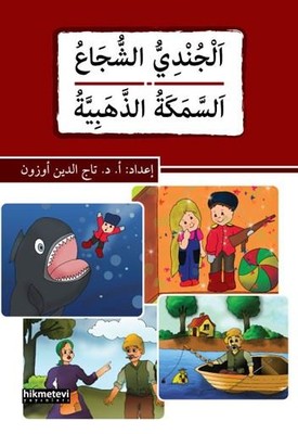 El-Cundiyyu'ş-Şuca' Es-Semeketü'z-Zehebiyye